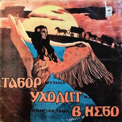 Пластинка Евгений Дога Музыка к к/ф "Табор уходит в небо" (желтый винил)